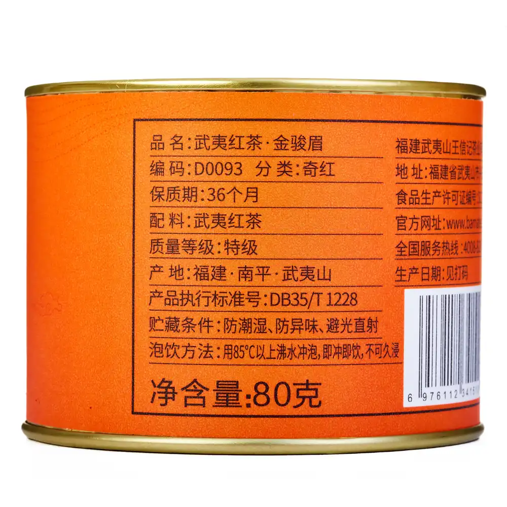 Té Negro Jin Jun Mei lata redonda naranja 80g – Camelia Tés de Origen