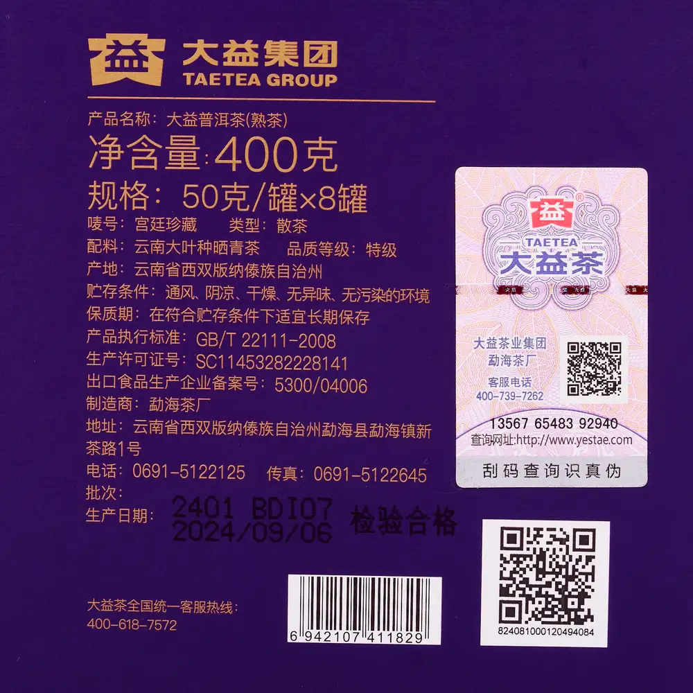 Té Pu-erh caja premium 8 latas 400g – Camelia Tés de Origen